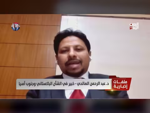 باكستان ودبلوماسيتها في اليمن