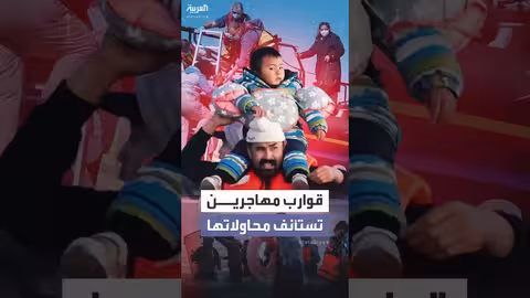 استئناف محاولات الوصول إلى بريطانيا بقوارب المهاجرين رغم قوانين اللجوء