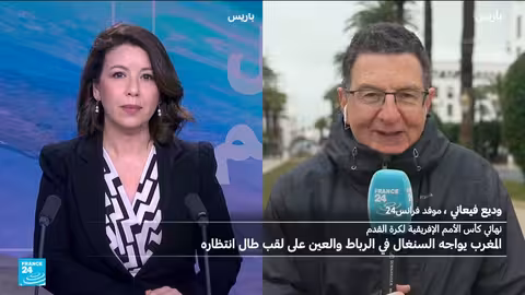 حماس قبل النهائي بين المغرب والسنغال