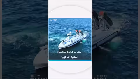 تركيا تطور مسيّرتها البحرية مارلين بقدرات حرب الألغام