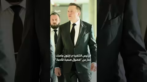 تراجع أرباح تسلا: تصريحات إيلون ماسك حول التحديات المستقبلية