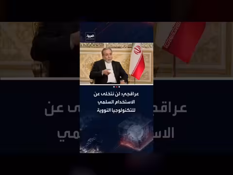 إيران مستعدة للتنازلات في المفاوضات النووية مع أمريكا