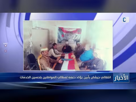 جيشان بأبين يدعم مطالب المواطنين