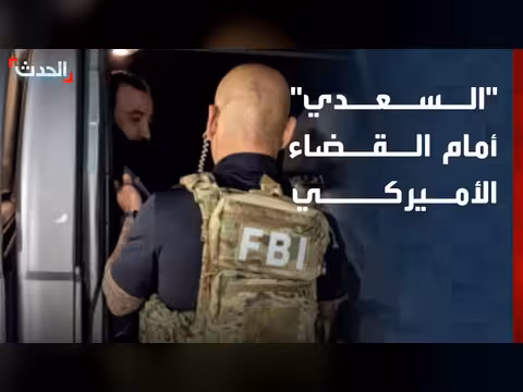 محمد باقر السعدي أمام القضاء الأميركي بتهم التخطيط لهجمات