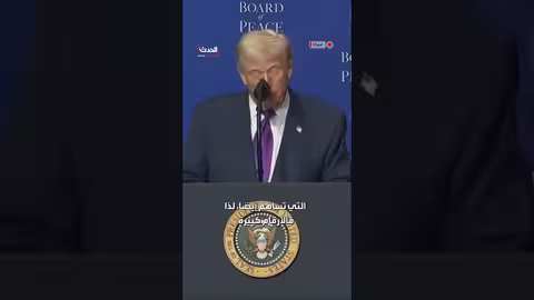 ترمب يعلن مساهمة دولية بقيمة 7 مليارات دولار لغزة