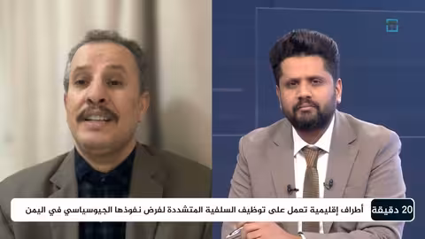 أنيس منصور: السلفية المتطرفة تنشر خطاب الكراهية في المهرة