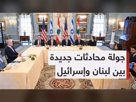 محادثات جديدة بين لبنان وإسرائيل في واشنطن