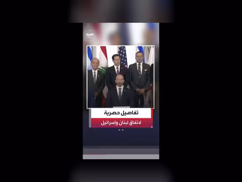 تفاصيل الاتفاق الإطاري بين إسرائيل ولبنان