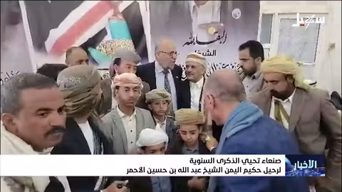 صنعاء تحيي ذكرى رحيل الشيخ عبدالله بن حسين الأحمر