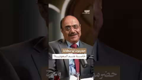 حضرموت والاهتمام السعودي: هل يشهد اليمن تقسيمًا جديدًا؟