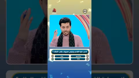 مسابقة رياضية: من هو 'الملك' في كرة القدم البرازيلية؟