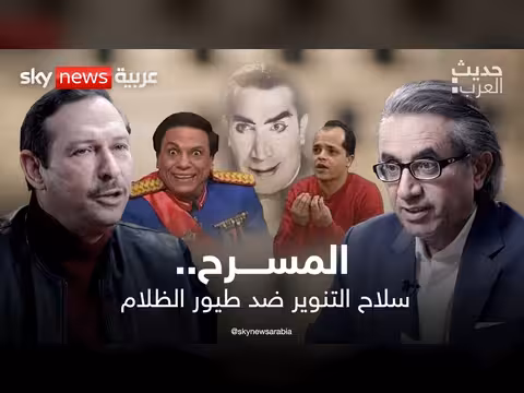 المسرح سلاح التنوير ضد الظلام