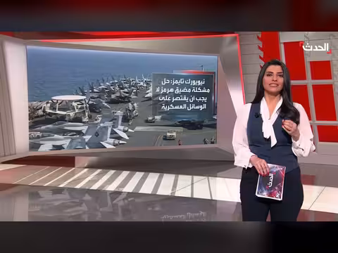 إيران تستخدم مضيق هرمز كورقة ضغط اقتصادية