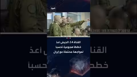 نتنياهو وترامب يناقشان خططاً هجومية ودفاعية ضد إيران، والجيش الإسرائيلي يستعد للمواجهة