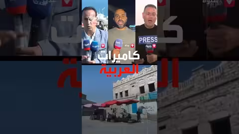 العربية في اليمن: استقرار حضرموت وعودة الحياة إلى عدن