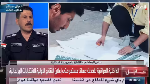 الداخلية العراقية: انتخابات برلمانية خالية من المشاكل الرئيسية مع بعض المخالفات