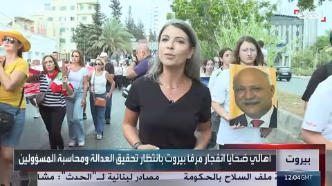 بيروت: مسيرة إحياء ذكرى ضحايا مرفأ وتأكيد المطالبة بالعدالة