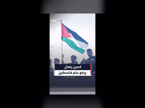 لامين يامال يرفع علم فلسطين في احتفالات برشلونة