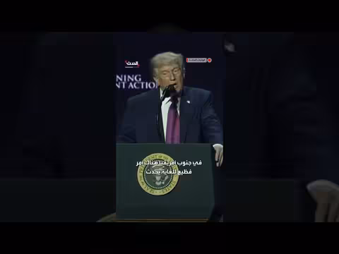 ترمب: أوقفنا الهجرة من دول العالم الثالث