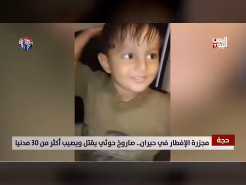 حجة | صاروخ حوثي يقتل أكثر من 30 مدنيا خلال إفطار رمضان