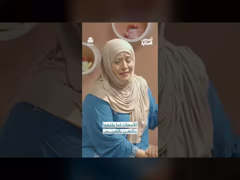 مناشدة أم لابنتها لقبول عريس: "أنتِ أملنا الوحيد"