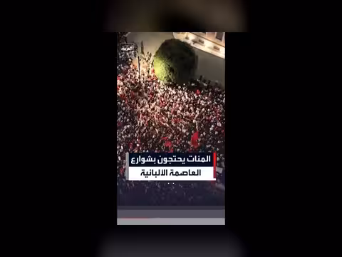احتجاجات في تيرانا ضد مشروع منتجع فاخر