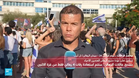 إطلاق رهائن إسرائيليين: فرح في تل أبيب وقلق بشأن بقية المحتجزين