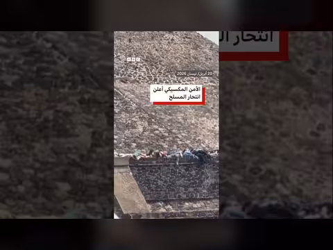 إطلاق نار بأهرامات تيوتيهواكان بالمكسيك