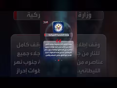 لبنان وإسرائيل يتفقان على وقف النار ومناطق أمنية