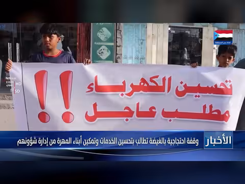 وقفة احتجاجية بالغيضة تطالب بتحسين الخدمات
