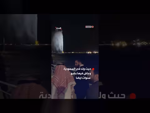 الرئيس أحمد الشرع يستعيد ذكريات كورنيش جدة