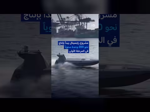 زوارق ألمانية بلا طاقم: ثورة في الحرب البحرية