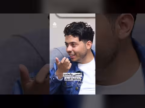 تبادل الأدوار بين العصبي والهادئ في حلقة 'لمة حبايب'