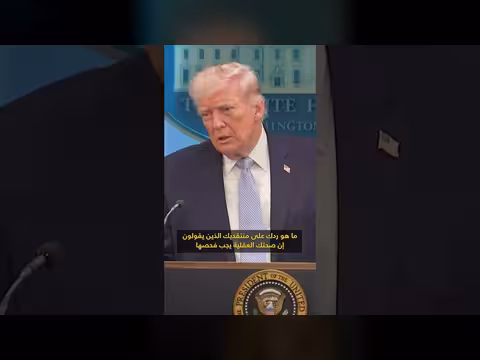 ترامب يرفض فحص صحته العقلية بعد منشور حول إيران