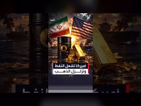أسعار النفط ترتفع 5% بعد هجمات ناقلات في هرمز
