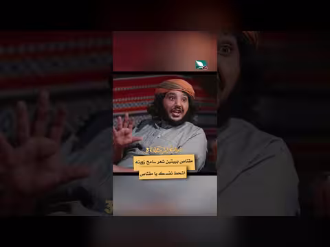 مقناص: أبيات شعرية من دروب المرجلة 3