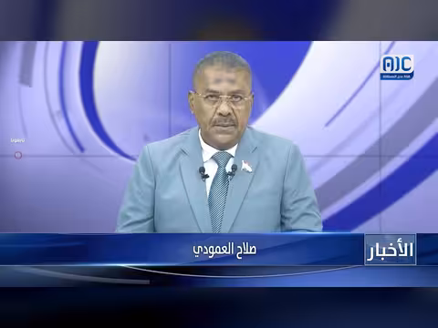 أبرز عناوين نشرة الأخبار