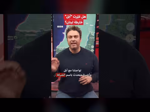 أبل تنفي حذف أسماء بلدات لبنانية من خريطة