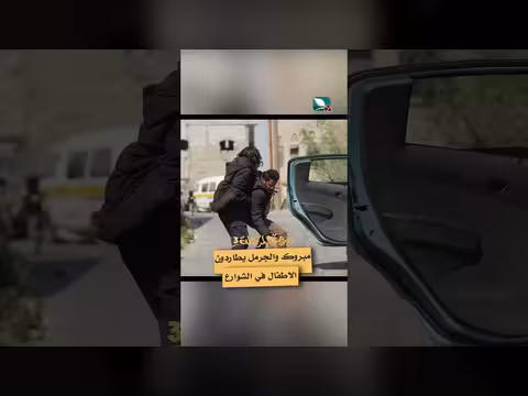 مشهد من دروب المرجلة 3: مبروك والجرمل يطاردان الأطفال