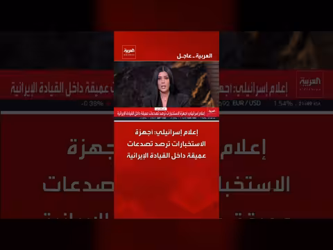 أجهزة استخبارات إسرائيلية: تصدعات داخل القيادة الإيرانية