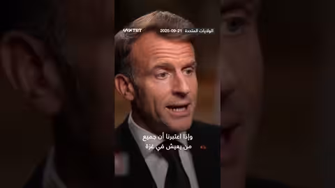 ماكرون: اعتبار كل سكان غزة مؤيدين لحماس سيؤدي إلى حرب مقتل الجميع