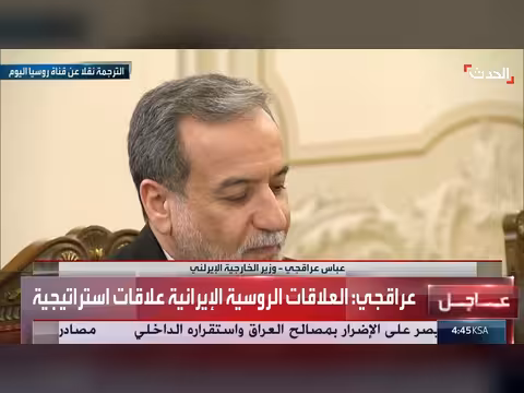 عراقجي يشكر روسيا على دعمها لإيران