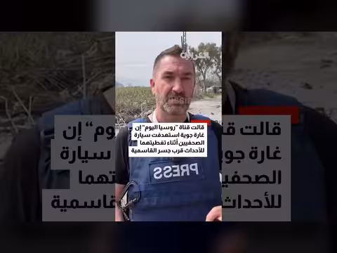 نجاة صحفيين من غارة صاروخية أثناء تغطيتهما للأحداث في جنوب لبنان