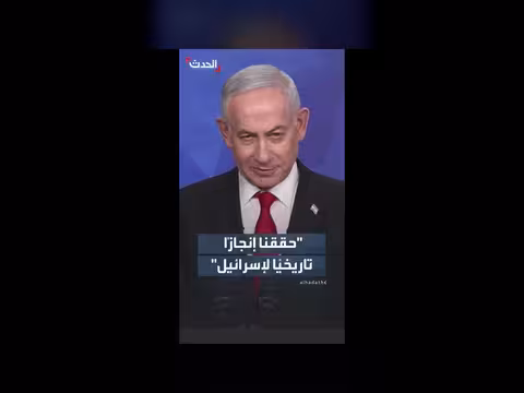 نتنياهو: إنجاز تاريخي لإسرائيل مع لبنان