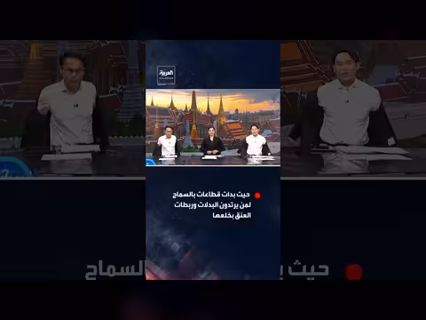 مذيعو التلفزيون التايلاندي يتخلون عن ستراتهم الرسمية