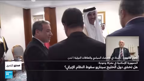 إيران في معركة وجودية: هل تخشى دول الخليج سقوط النظام؟