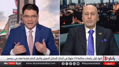 محاكمة متهمين بانتهاكات في سوريا: خطوة نحو العدالة الانتقالية؟