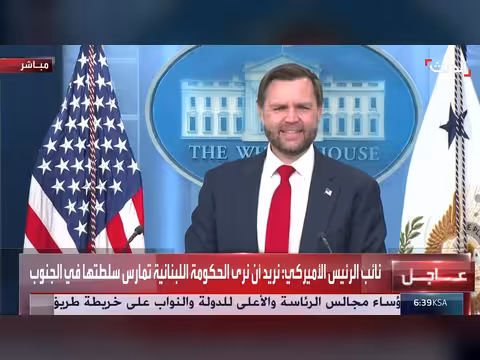 دي فانس: رفع العقوبات على إيران مؤقتا دون موافقة الكونغرس