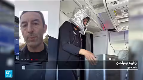 تحويل مسار طائرة صينية بعد اشتعال بطارية في حقيبة راكب