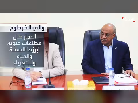 والي الخرطوم يوضح الخسائر في العاصمة